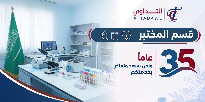 قسم المختبر